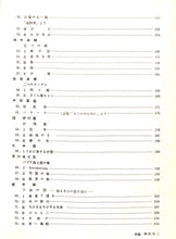 画像をギャラリービューアに読み込む, 世界大音楽全集 日本歌曲集Ⅱ 声楽篇 第24巻 (1956年)