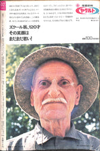 画像をギャラリービューアに読み込む, 週刊ベースボール 1970年8月17日号 表紙:平松政次(大洋ホエールズ)