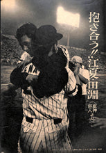 画像をギャラリービューアに読み込む, 週刊ベースボール 1970年8月17日号 表紙:平松政次(大洋ホエールズ)