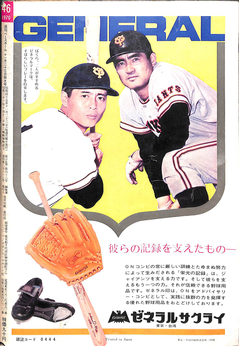 週刊ベースボール 1970年11月23日号 表紙:川上哲治(巨人