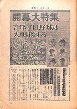 画像をギャラリービューアに読み込む, 週刊ベースボール 1971年4月12日号 表紙:島本講平(南海ホークス)