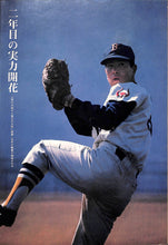 画像をギャラリービューアに読み込む, 週刊ベースボール 1971年4月12日号 表紙:島本講平(南海ホークス)