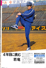 画像をギャラリービューアに読み込む, 週刊ベースボール 1973年3月5日号 '73プロ野球選手写真名鑑
