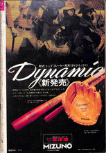 画像をギャラリービューアに読み込む, 週刊ベースボール 1972年6月5日号 表紙:柴田勲(巨人)