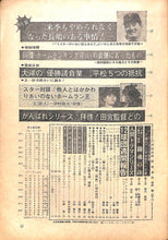 画像をギャラリービューアに読み込む, 週刊ベースボール 1972年6月5日号 表紙:柴田勲(巨人)