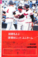 画像をギャラリービューアに読み込む, 週刊ベースボール 1972年8月28日号 表紙:田淵幸一(阪神タイガース)