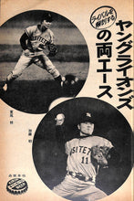 画像をギャラリービューアに読み込む, 週刊ベースボール 1972年8月28日号 表紙:田淵幸一(阪神タイガース)