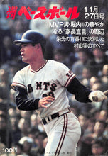 画像をギャラリービューアに読み込む, 週刊ベースボール 1972年11月27日号 表紙:末次民夫(巨人)