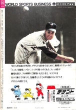 画像をギャラリービューアに読み込む, 週刊ベースボール 1973年7月2日号 表紙:太田幸司(近鉄バッファローズ)