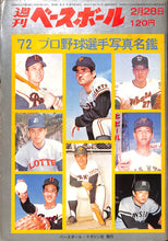 画像をギャラリービューアに読み込む, 週刊ベースボール 1972年2月28日号 '72プロ野球選手写真名鑑