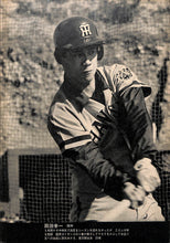 画像をギャラリービューアに読み込む, 週刊ベースボール 1972年2月28日号 '72プロ野球選手写真名鑑