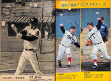 画像をギャラリービューアに読み込む, 週刊ベースボール 1972年2月28日号 '72プロ野球選手写真名鑑