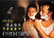 画像をギャラリービューアに読み込む, 【映画パンフレット】パパにさよならできるまで (2002年 / ギリシャ・ドイツ)ヨルゴス・カラヤニス