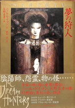 画像をギャラリービューアに読み込む, 夢の狩人 The Sandman サンドマン / 天野喜孝:画 ニール・ゲイマン:作 夢枕獏:訳