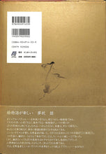 画像をギャラリービューアに読み込む, 夢の狩人 The Sandman サンドマン / 天野喜孝:画 ニール・ゲイマン:作 夢枕獏:訳