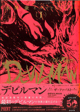 画像をギャラリービューアに読み込む, デビルマン ザ・ファースト 全3巻 (収納BOX付) 永井豪とダイナミックプロ◆DEVILMAN -THE FIRST-