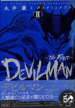 画像をギャラリービューアに読み込む, デビルマン ザ・ファースト 全3巻 (収納BOX付) 永井豪とダイナミックプロ◆DEVILMAN -THE FIRST-