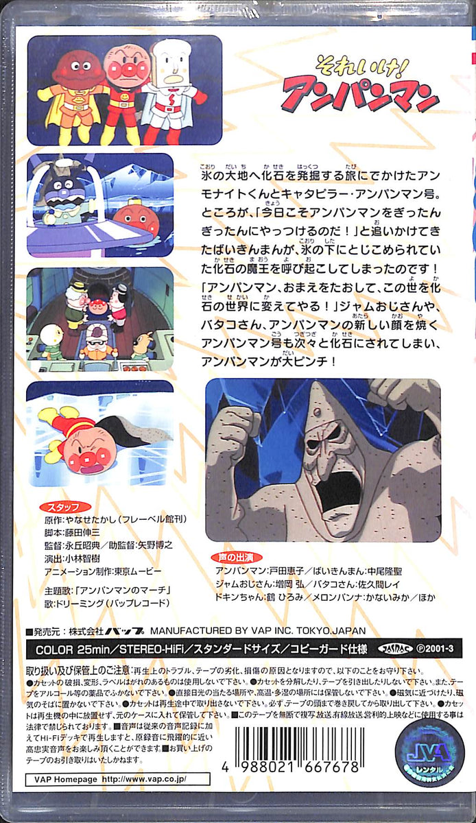 (未使用･未開封品)　それいけ!アンパンマン ザ・ベスト 化石の魔王と氷の国 [DVD] gsx453j Amazon.com: それいけ!アンパンマン ザ・ベスト 化石の魔王と氷