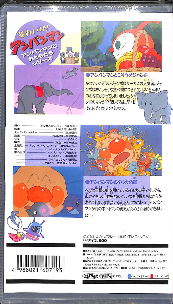 VHSそれいけアンパンマン他 Amazon.co.jp: それいけ!アンパンマン'05(7) [VHS] : 戸田恵子, 中尾