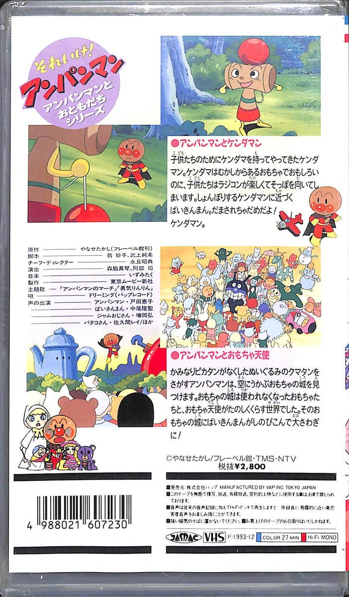 (未使用･未開封品)それいけ!アンパンマン おともだちシリーズ/たべもの アンパンマンとセロリくん [DVD] 20250411092740_005_1200x1200.
