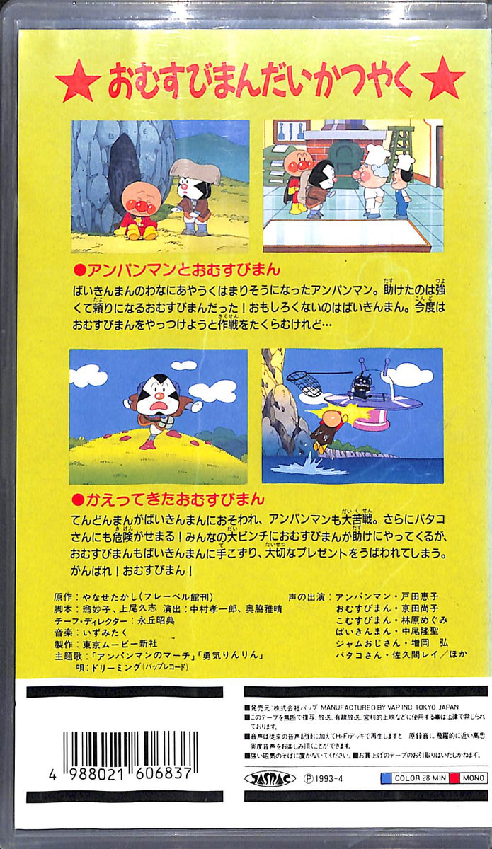 (未使用･未開封品)　アンパンマンとおむすびまん [DVD] 60wa65s Amazon.co.jp: アンパンマンとおむすびまん [DVD] : 戸田恵子