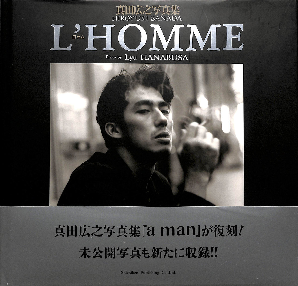 真田広之         ロォム写真集～英隆ハナブサリュウ 616MbEELFDL._AC_SY200_QL15_.jpg