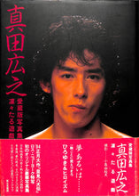 画像をギャラリービューアに読み込む, 愛蔵版写真集 真田広之  凛々たる遊戯 撮影: 小島由起夫