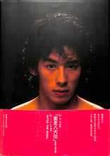 画像をギャラリービューアに読み込む, 愛蔵版写真集 真田広之  凛々たる遊戯 撮影: 小島由起夫