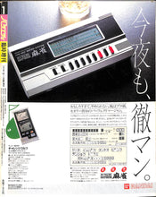 画像をギャラリービューアに読み込む, バラエティ'84 1月臨時増刊「 里見八犬伝」大百科 薬師丸ひろ子 真田広之