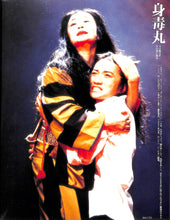 画像をギャラリービューアに読み込む, 蜷川幸雄の挑戦 イギリス公演紀行 / 真田広之、蜷川幸雄ロング・インタビュー (別冊太陽)