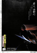 画像をギャラリービューアに読み込む, テレビジョンドラマ別冊号 影の軍団写真集 / 千葉真一 真田広之 志穂美悦子 黒崎輝 MIE 世良公則 美保純