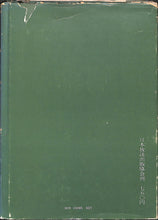 画像をギャラリービューアに読み込む, 武者小路千家 官休庵茶の湯 千宗守 / 日本放送出版協会刊