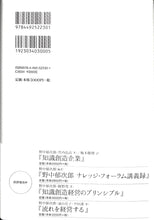 画像をギャラリービューアに読み込む, ワイズカンパニー 知識創造から知識実践への新しいモデル ■著者:野中郁次郎 竹内弘高