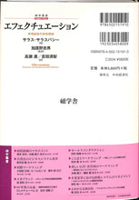 画像をギャラリービューアに読み込む, エフェクチュエーション 市場創造の実効理論 (碩学叢書) ■著者:サラス・サラスバシー