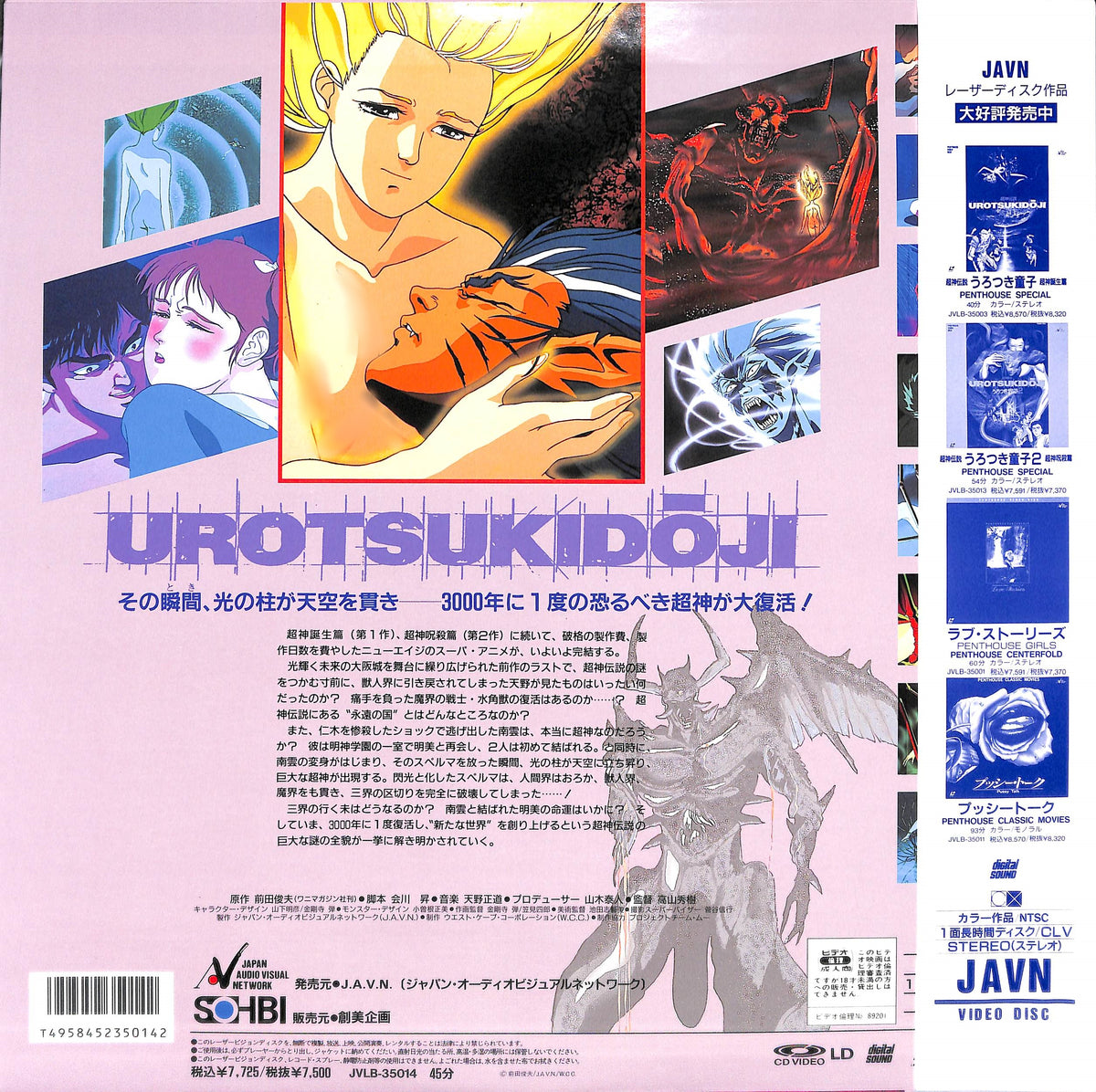 超神伝説 うろつき童子 ビデオディスク 3作品セット 【公式通販】