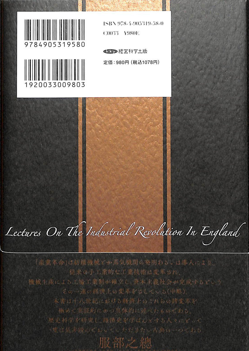 英国産業革命史 (復刻版)□著者: アーノルド・トインビー