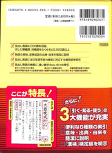 画像をギャラリービューアに読み込む, 漢検◆漢検 四字熟語辞典 第二版 公益財団法人 日本漢字能力検定協会