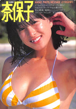 画像をギャラリービューアに読み込む, 河合奈保子フォトメッセージ NAOKO PHOTO MESSAGE (近代映画増刊)