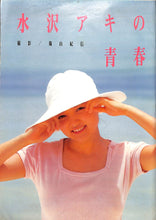 画像をギャラリービューアに読み込む, GORO 1986年6月26日号 No.13 / 水沢アキ 本田美奈子 川島なお美  高井麻巳子 永井陽子 篠山紀信(ポスター付)