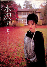 画像をギャラリービューアに読み込む, GORO 1986年2月13日号 No.4 / 水沢アキ 河合奈保子 中森明菜  篠山紀信(ポスター付)