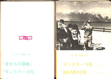 画像をギャラリービューアに読み込む, 全巻初版/帯有◆エドガー・ライス・バローズ 月シリーズ 全2巻 (創元推理文庫)