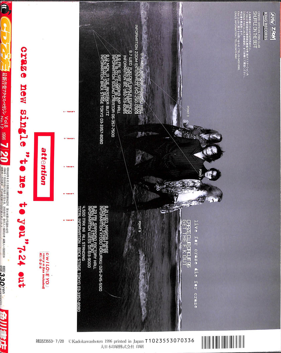 CDでーた 1996年 7月20日号 / 森高千里 シャ乱Q LUNA SEA ZARD