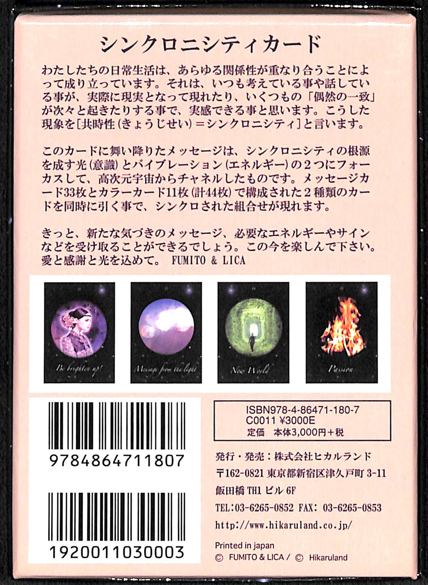 Synchronicity Card シンクロニシティカード □著者: FUMITO & LICA