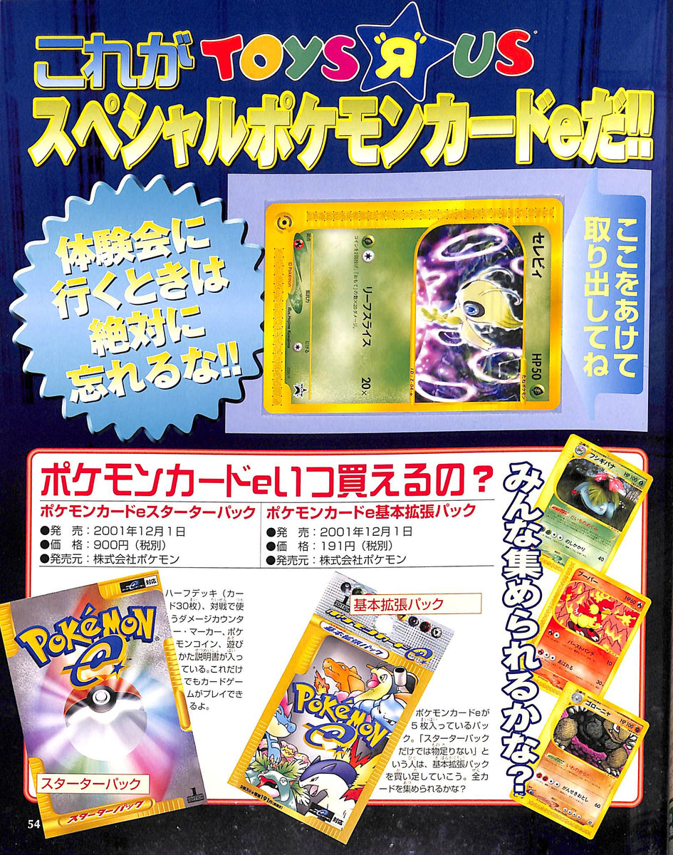 未開封 ◇ スペシャルポケモンカードe セレビィ (電撃ゲームキューブ