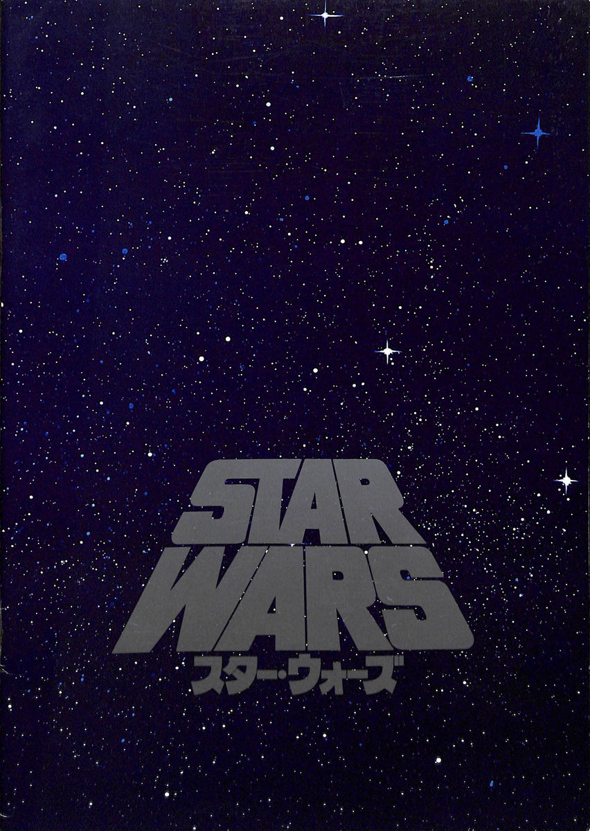 映画パンフレット】スター・ウォーズ STAR WARS (1977年/ アメリカ