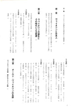 画像をギャラリービューアに読み込む, 楽器の事典 ヴァイオリン ◆ VIOLIN ◆ 東京音楽社