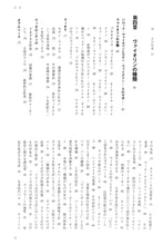 画像をギャラリービューアに読み込む, 楽器の事典 ヴァイオリン ◆ VIOLIN ◆ 東京音楽社