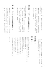 画像をギャラリービューアに読み込む, 楽器の事典 ヴァイオリン ◆ VIOLIN ◆ 東京音楽社