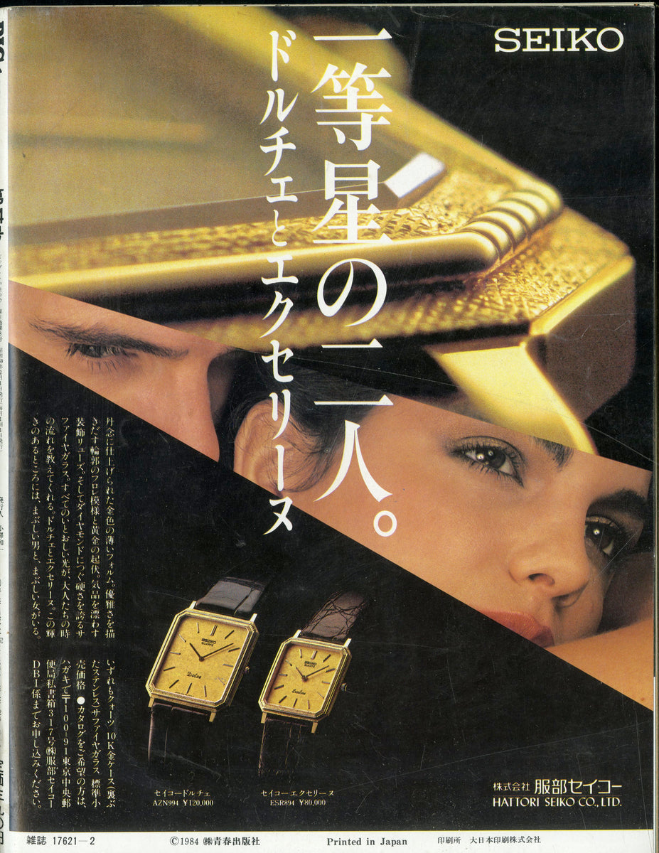 BIG tomorrow ビッグ・トゥモロウ 1984年 2月号 山本晋也 水野晴郎 北