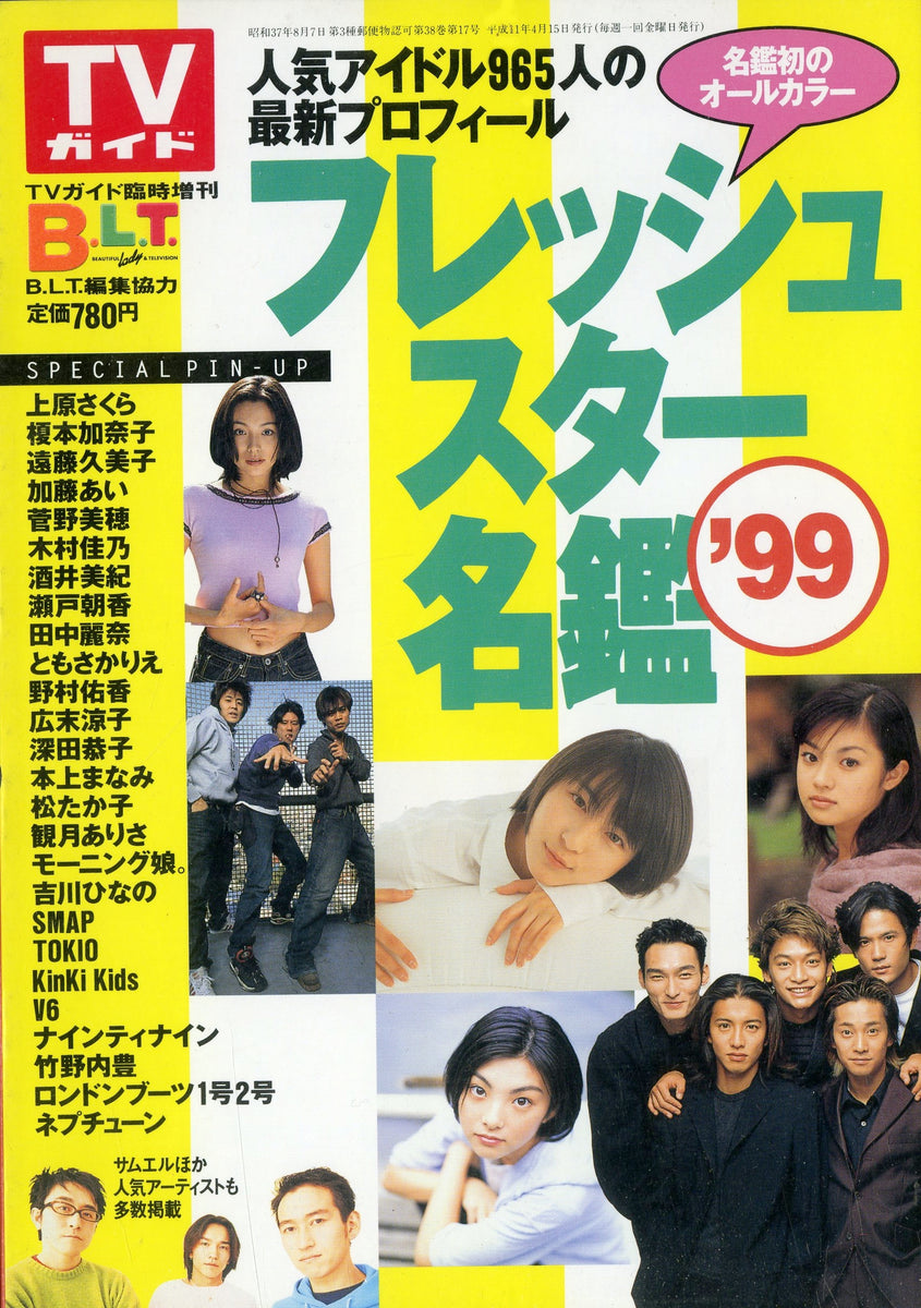 TVガイド臨時増刊 フレッシュスター名鑑'99 – Books Channel Store